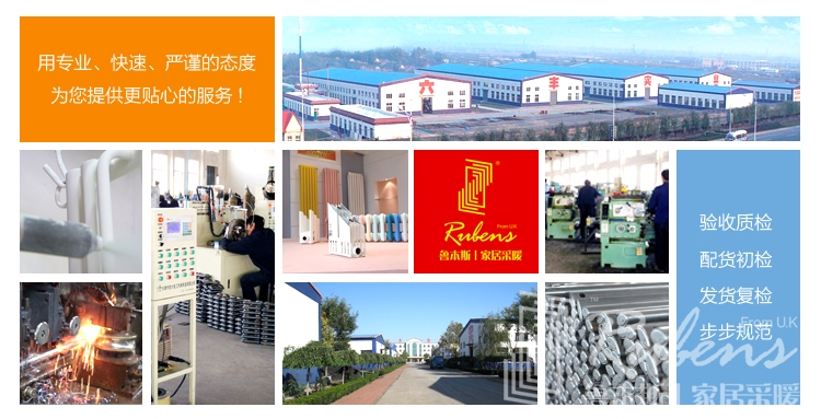 暖氣，暖氣片，魯本斯，暖氣片十大品牌，暖氣片廠家