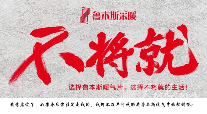 暖氣片，暖氣片廠家，暖氣片大品牌，魯本斯